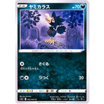 ヤミカラス【C】(042/070 一撃マスター【S5I】)