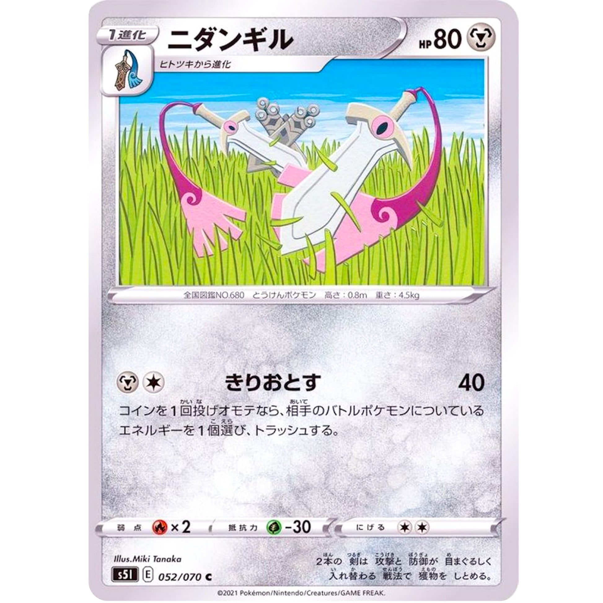 ニダンギル【C】(052/070 一撃マスター【S5I】)