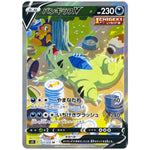 バンギラス V SA【SR】(077/070 一撃マスター【S5I】)