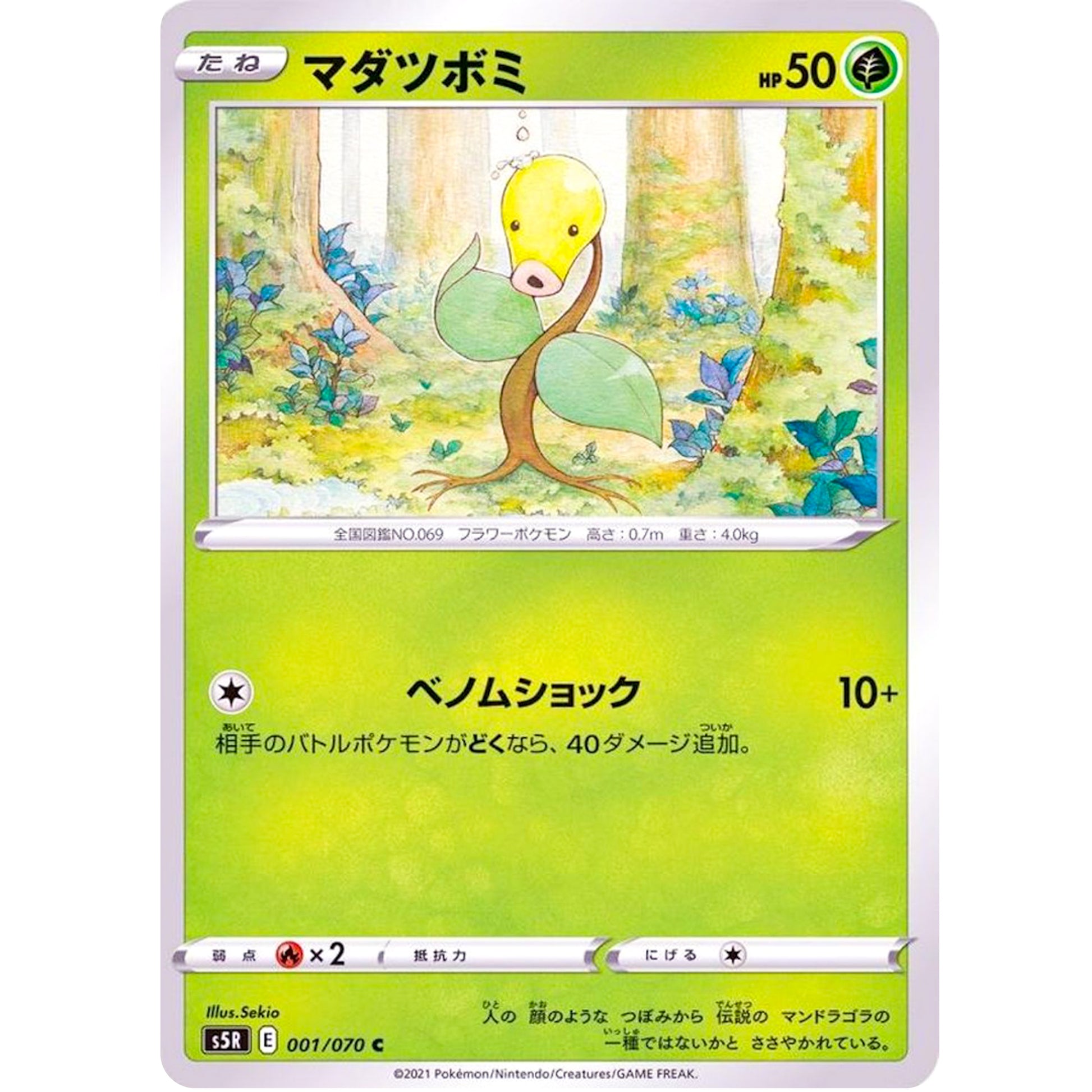 マダツボミ【C】(001/070 連撃マスター【S5R】)