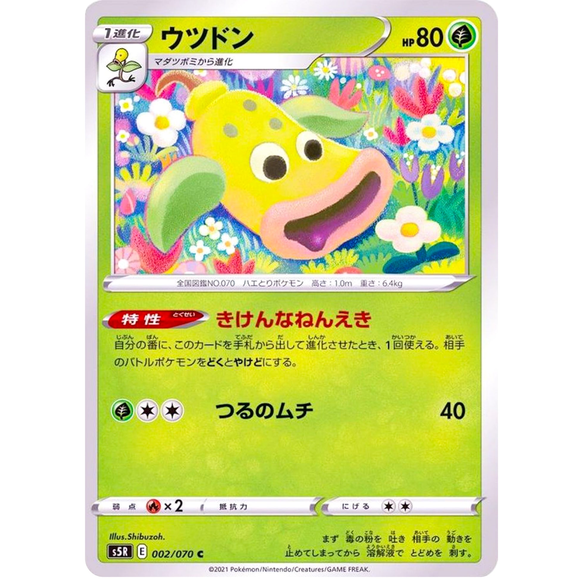 ウツドン【C】(002/070 連撃マスター【S5R】)