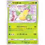 ウツボット【U】(003/070 連撃マスター【S5R】)