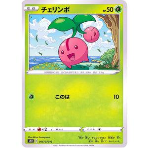 チェリンボ【C】(005/070 連撃マスター【S5R】)