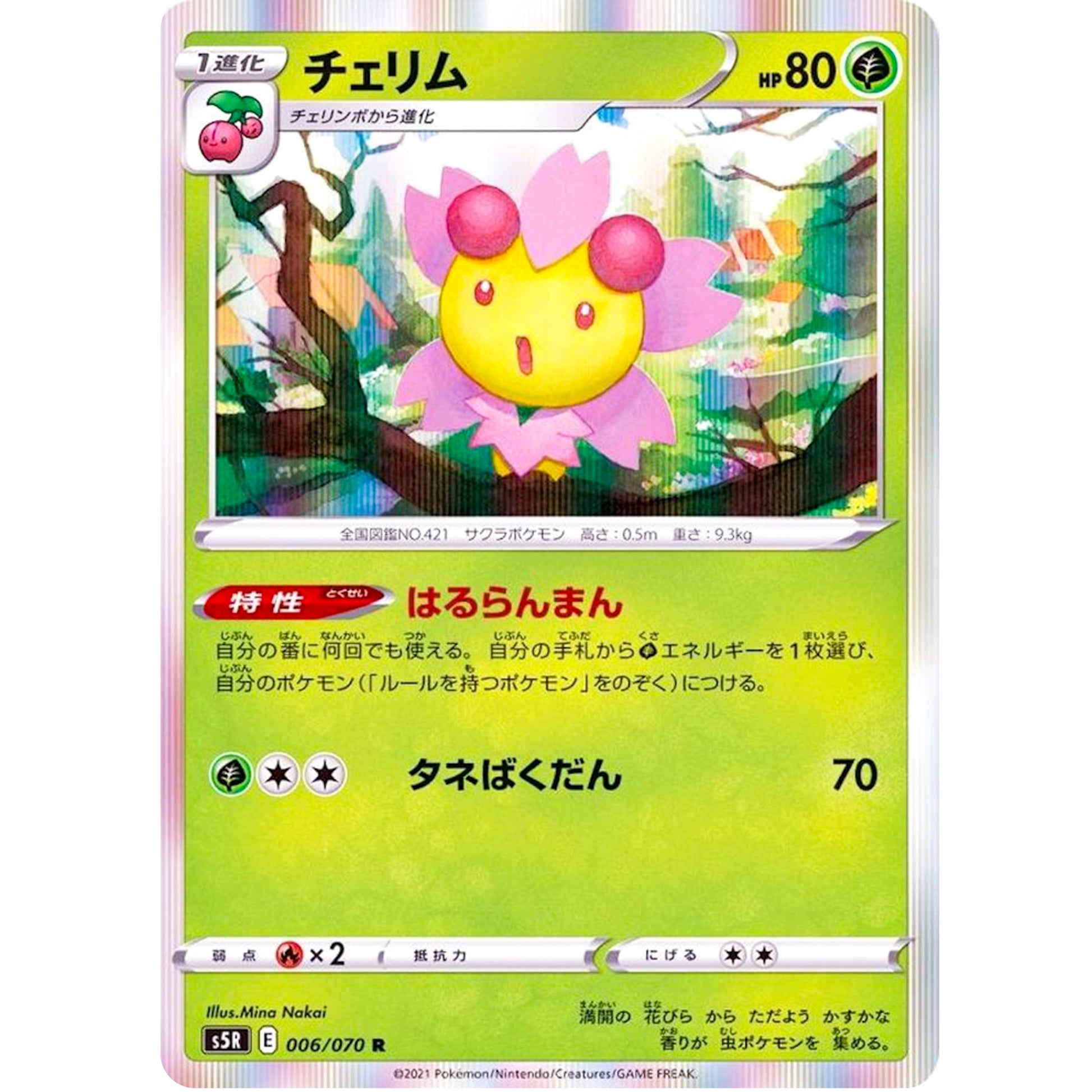 チェリム【R】(006/070 連撃マスター【S5R】)