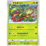 マスキッパ【C】(007/070 連撃マスター【S5R】)