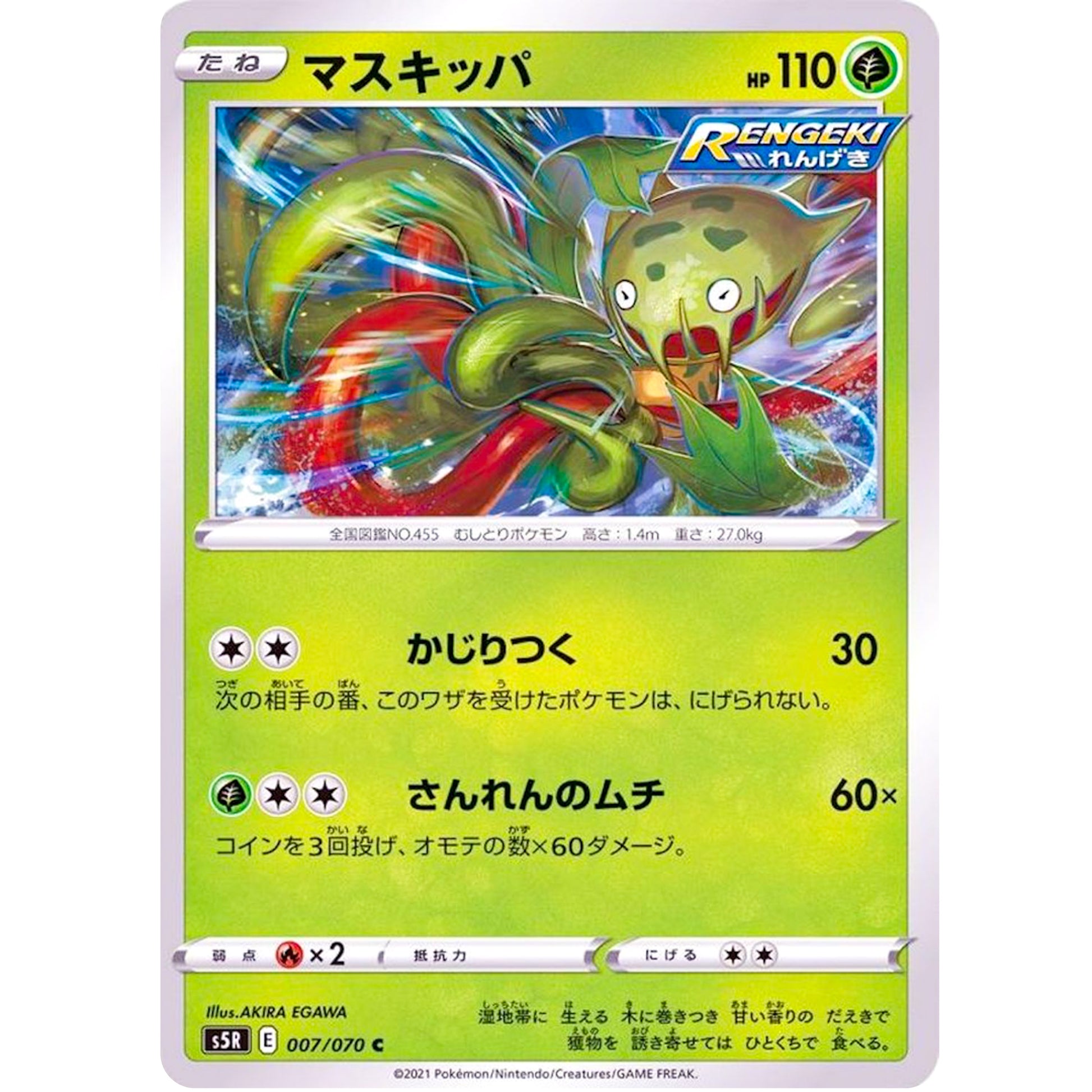 マスキッパ【C】(007/070 連撃マスター【S5R】)