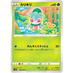 カリキリ【C】(008/070 連撃マスター【S5R】)