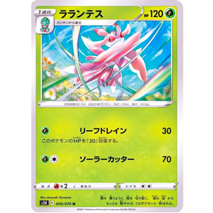 ラランテス【U】(009/070 連撃マスター【S5R】)