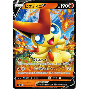 ビクティニ V【RR】(012/070 連撃マスター【S5R】)