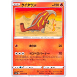 クイタラン【C】(014/070 連撃マスター【S5R】)