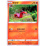 ヤクデ【C】(015/070 連撃マスター【S5R】)