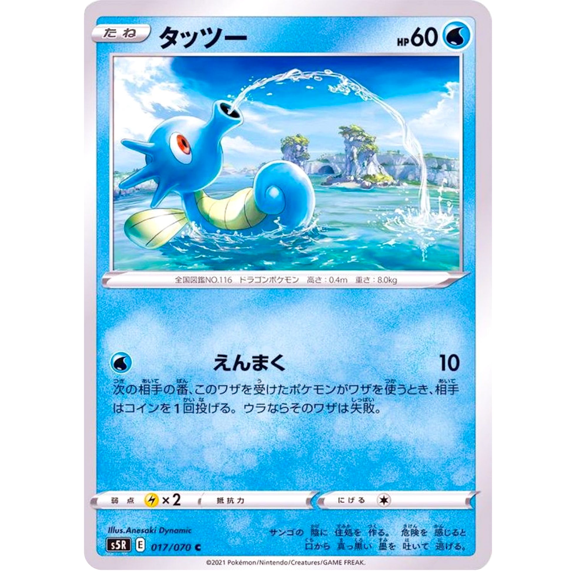 タッツー【C】(017/070 連撃マスター【S5R】)