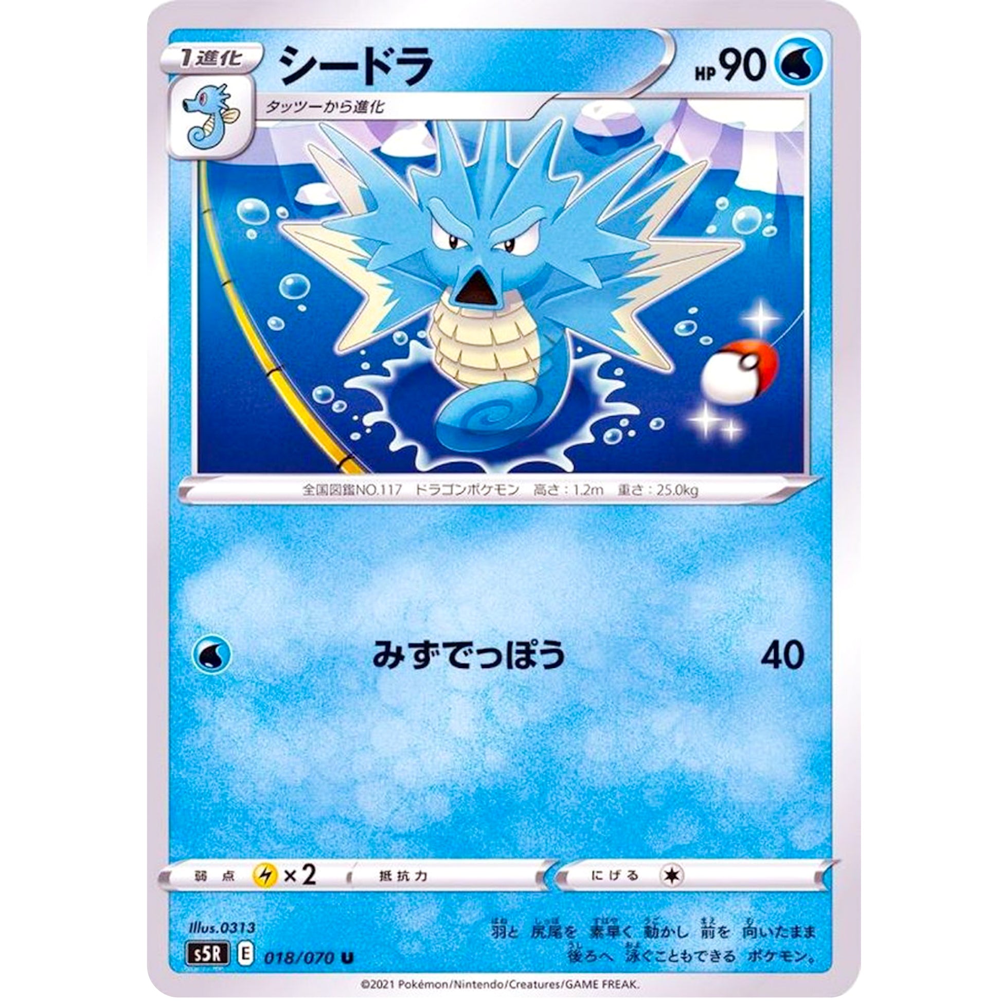 シードラ【U】(018/070 連撃マスター【S5R】)