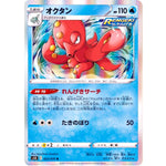 オクタン【R】(023/070 連撃マスター【S5R】)