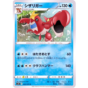 シザリガー【C】(025/070 連撃マスター【S5R】)