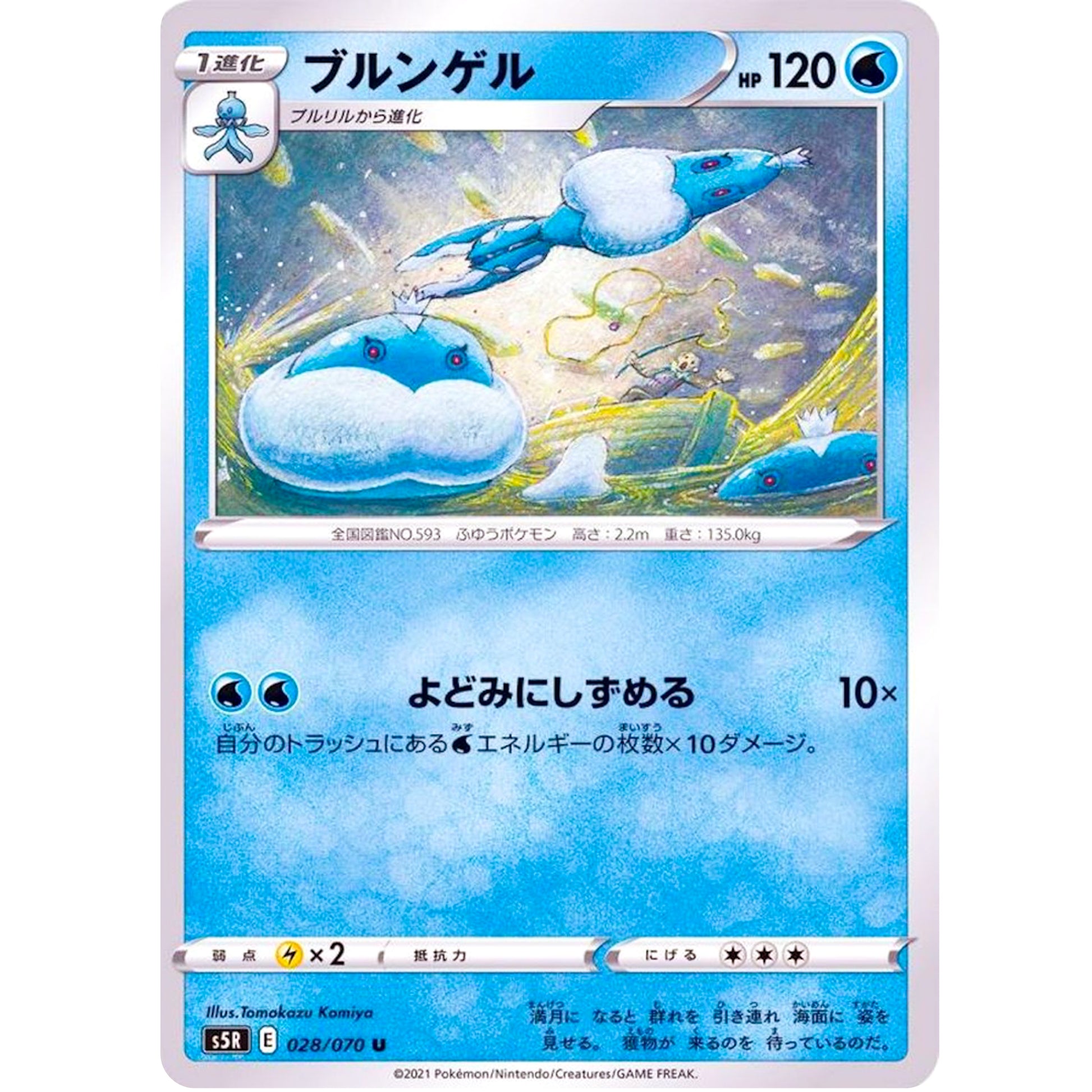 ブルンゲル【U】(028/070 連撃マスター【S5R】)