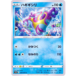 ハギギシリ【C】(029/070 連撃マスター【S5R】)