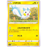 パチリス【C】(033/070 連撃マスター【S5R】)