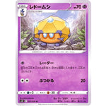 レドームシ【U】(037/070 連撃マスター【S5R】)