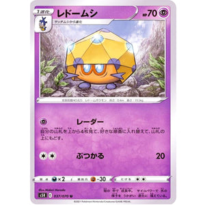 レドームシ【U】(037/070 連撃マスター【S5R】)