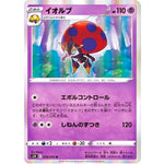 イオルブ【R】(038/070 連撃マスター【S5R】)
