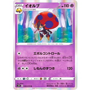 イオルブ【R】(038/070 連撃マスター【S5R】)