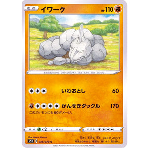 イワーク【C】(039/070 連撃マスター【S5R】)