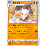 ガラガラ【U】(041/070 連撃マスター【S5R】)