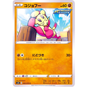 コジョフー【C】(045/070 連撃マスター【S5R】)