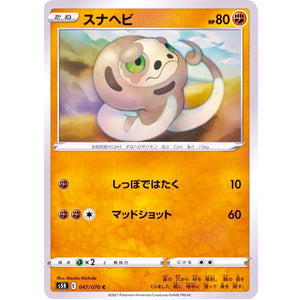 スナヘビ【C】(047/070 連撃マスター【S5R】)