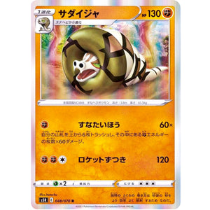 サダイジャ【R】(048/070 連撃マスター【S5R】)