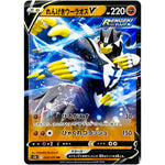 れんげきウーラオス V【RR】(050/070 連撃マスター【S5R】)