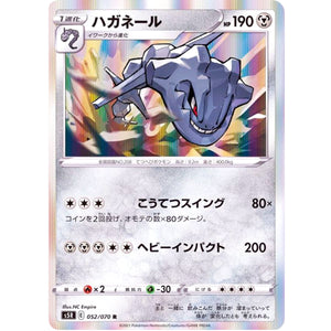 ハガネール【R】(052/070 連撃マスター【S5R】)