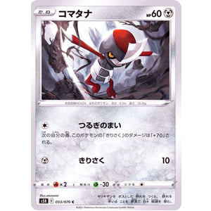 コマタナ【C】(053/070 連撃マスター【S5R】)