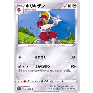 キリキザン【C】(054/070 連撃マスター【S5R】)