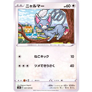 ニャルマー【C】(057/070 連撃マスター【S5R】)