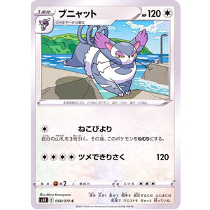 ブニャット【C】(058/070 連撃マスター【S5R】)