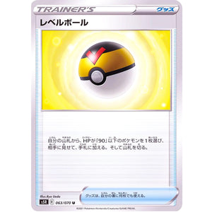 レベルボール【U】(063/070 連撃マスター【S5R】)