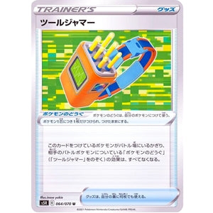 ツールジャマー【U】(064/070 連撃マスター【S5R】)