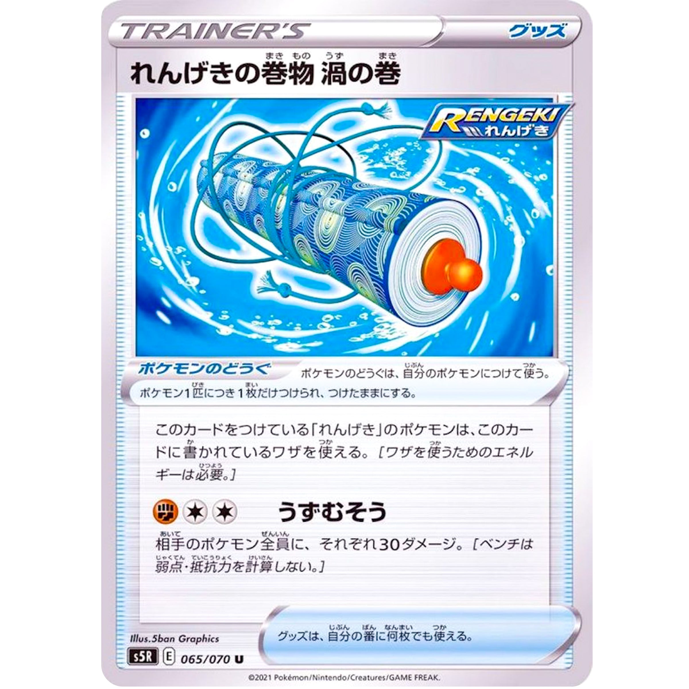 S5R】 連撃マスター｜ポケモンカードゲーム