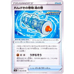 れんげきの巻物 渦の巻【U】(065/070 連撃マスター【S5R】)