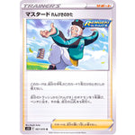 マスタード れんげきのかた【U】(067/070 連撃マスター【S5R】)