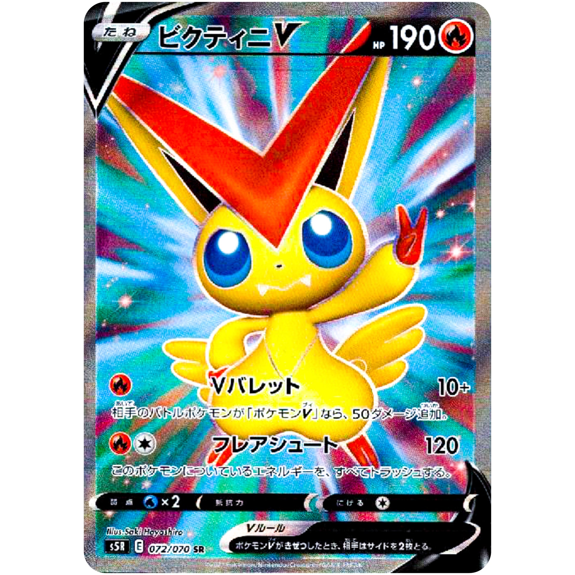 ビクティニ V【SR】(072/070 連撃マスター【S5R】)