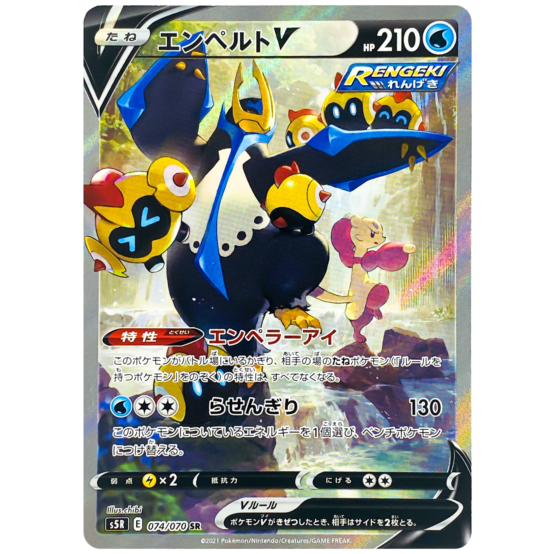 エンペルト V SA【SR】(074/070 連撃マスター【S5R】)