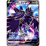 アーマーガア V【SR】(078/070 連撃マスター【S5R】)