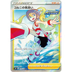 コルニの気合い【SR】(079/070 連撃マスター【S5R】)