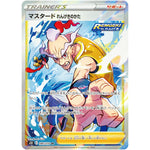 マスタード れんげきのかた【SR】(080/070 連撃マスター【S5R】)