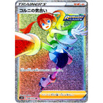 コルニの気合い【HR】(086/070 連撃マスター【S5R】)