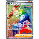 マスタード れんげきのかた【HR】(087/070 連撃マスター【S5R】)