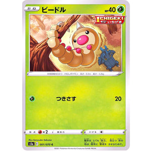 ビードル【C】(001/070 双璧のファイター【S5a】)